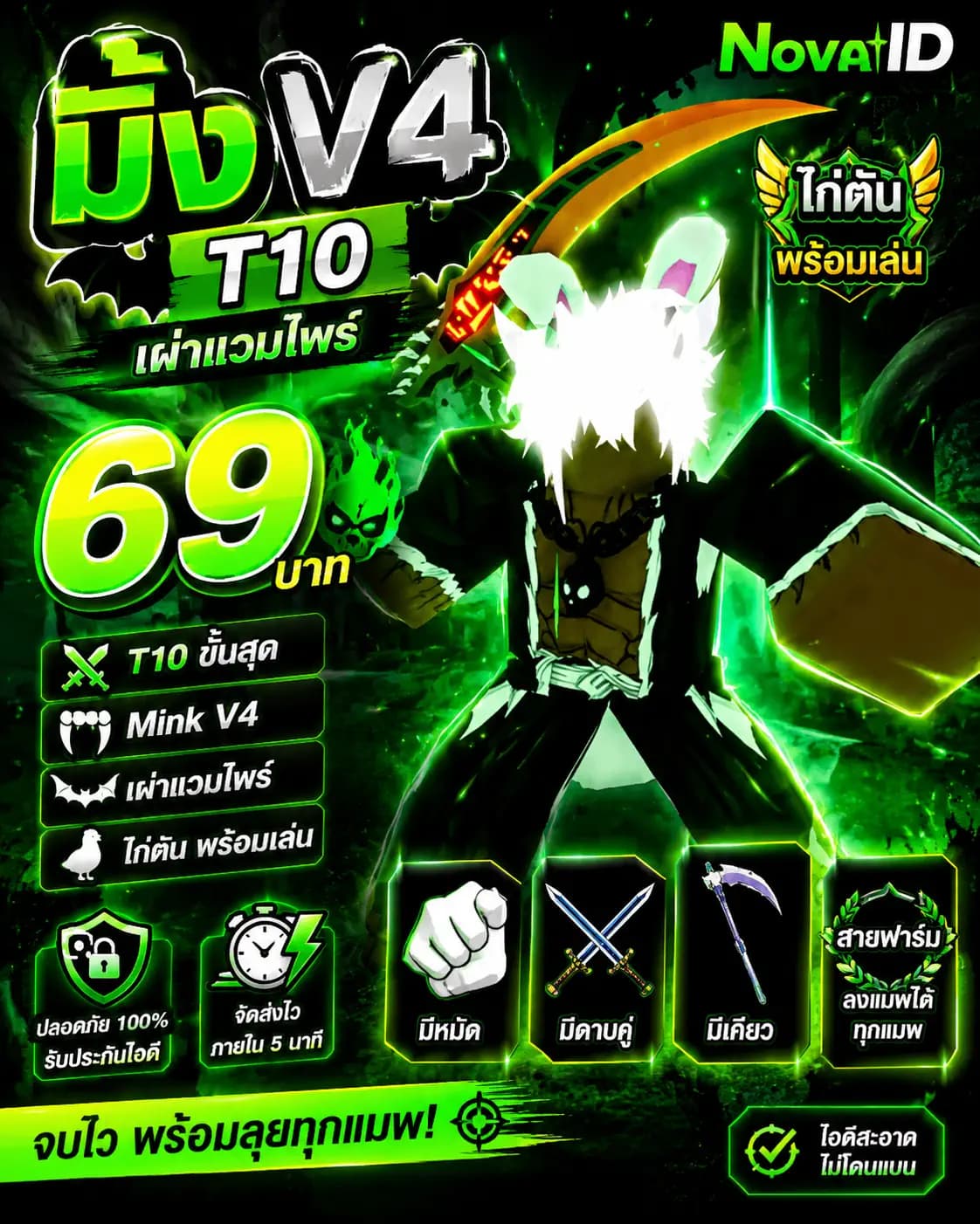 มิ้งV4T10
