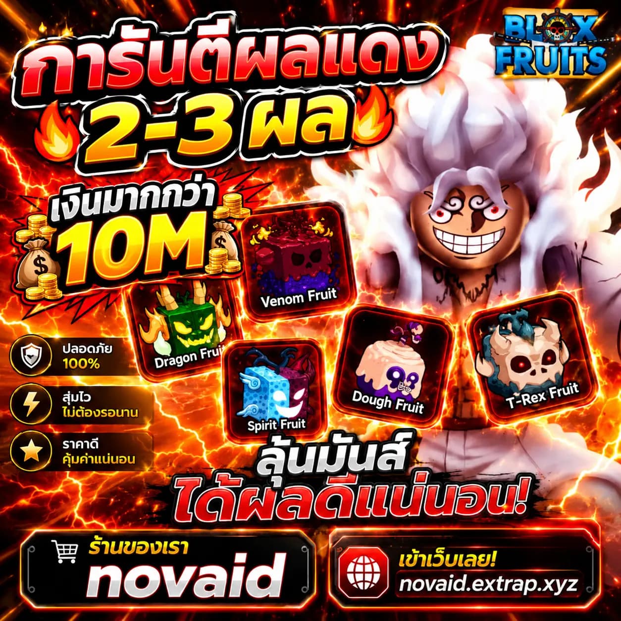 สุ่มผลเเดงเงิน10M+++++6หมัด