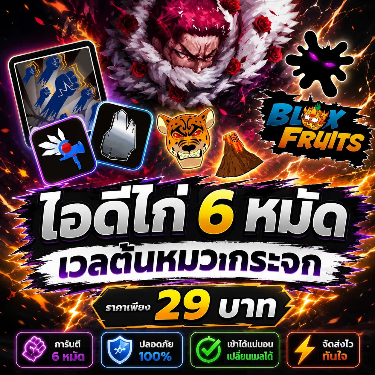 ไก่เวลตัน6หมัดลดราคา