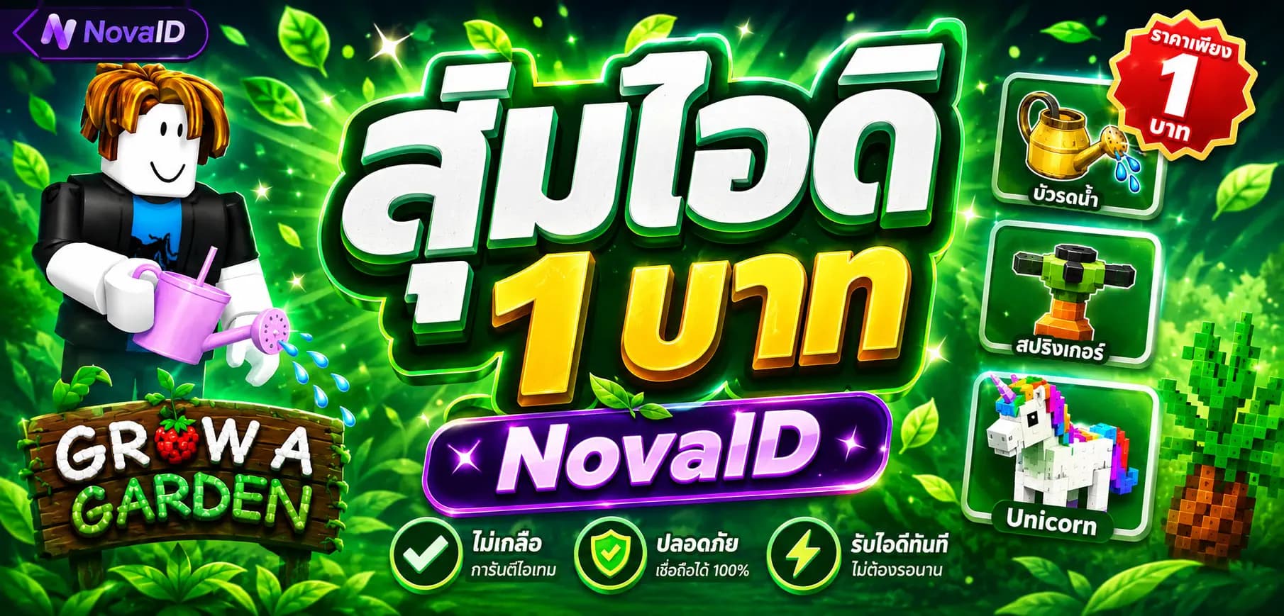 สุ่ม Grow a Gaden 2