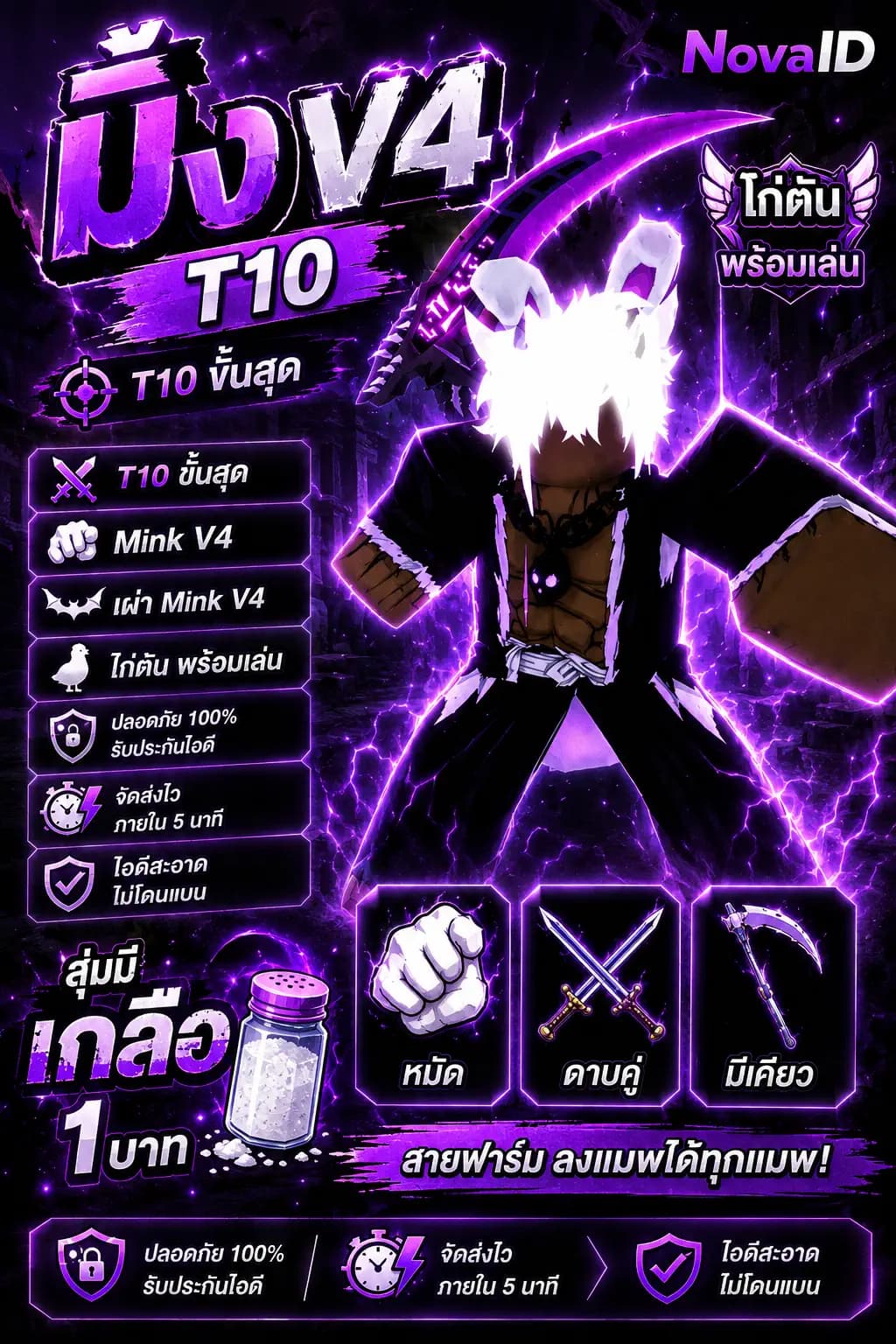 สุ่มV4T10มิ้ง