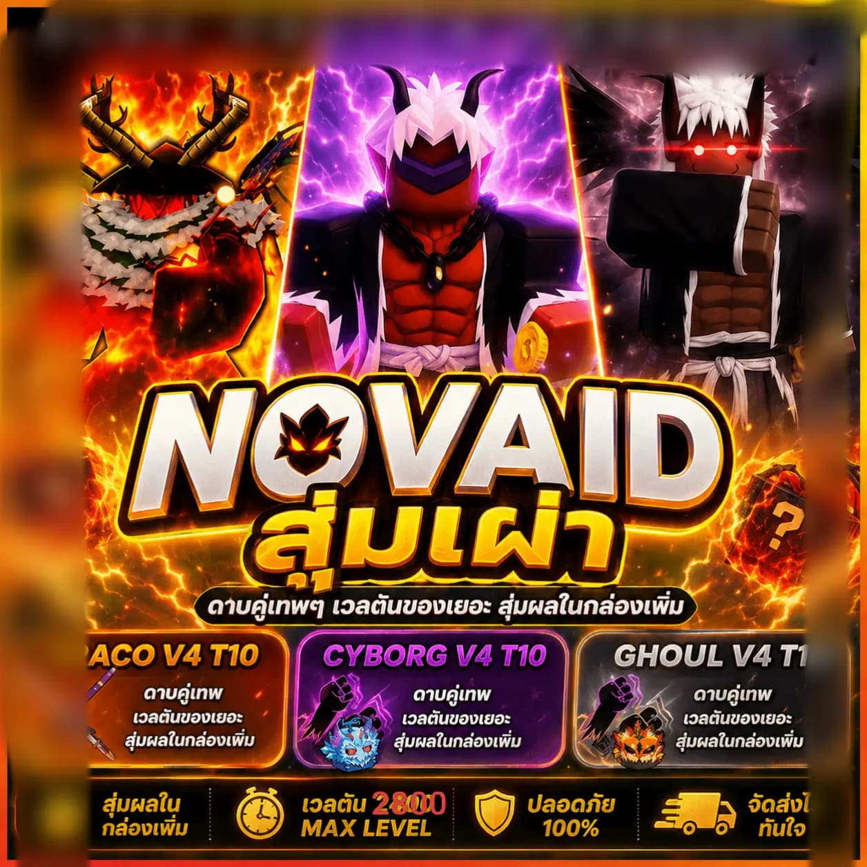 V4T10ร้านอื่นขึ้นราคาหมดเเล้วทำฮาคิสีรุ้งฟรี