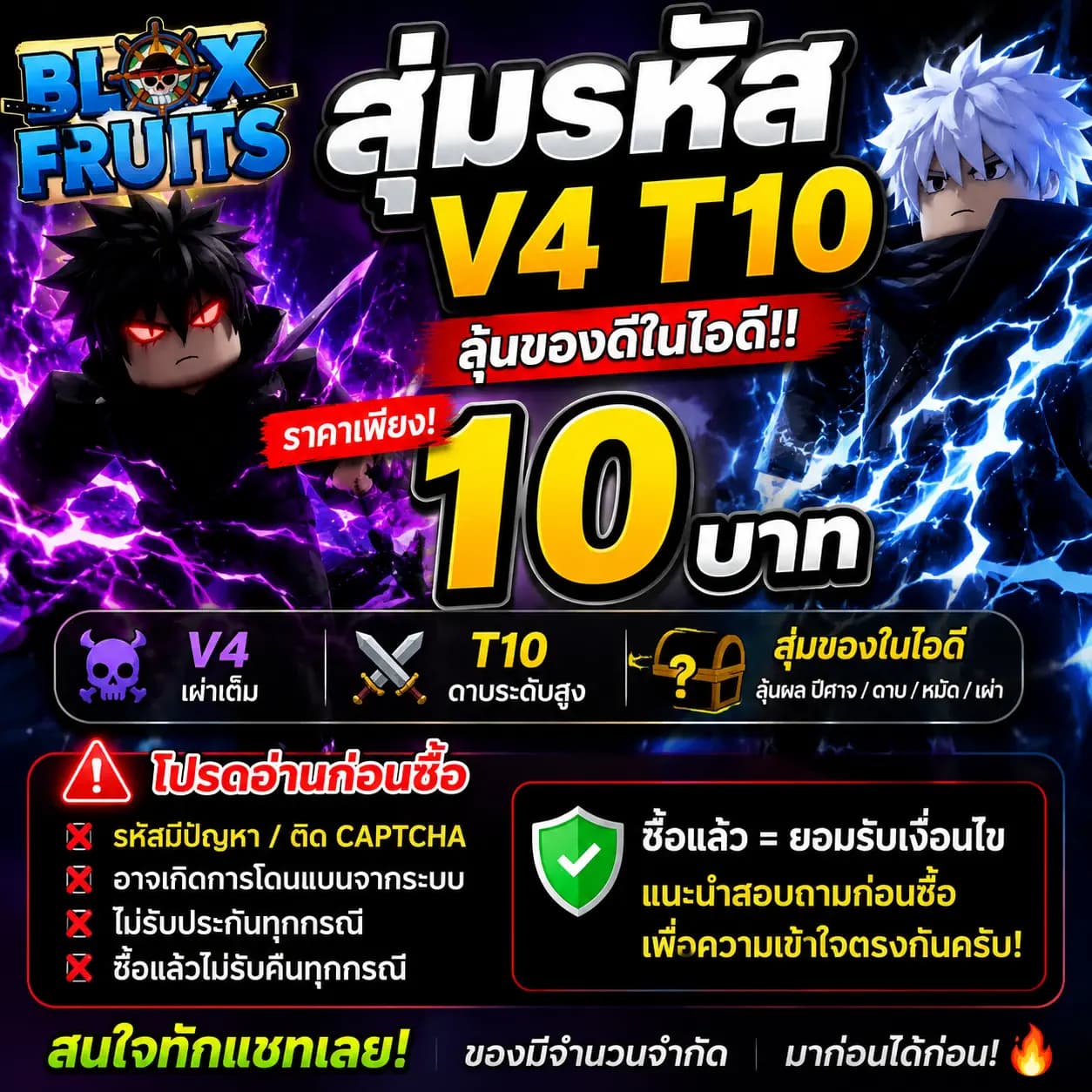 สุ่มมีรหัสเเน่นอน มีV4 มีโรบัค