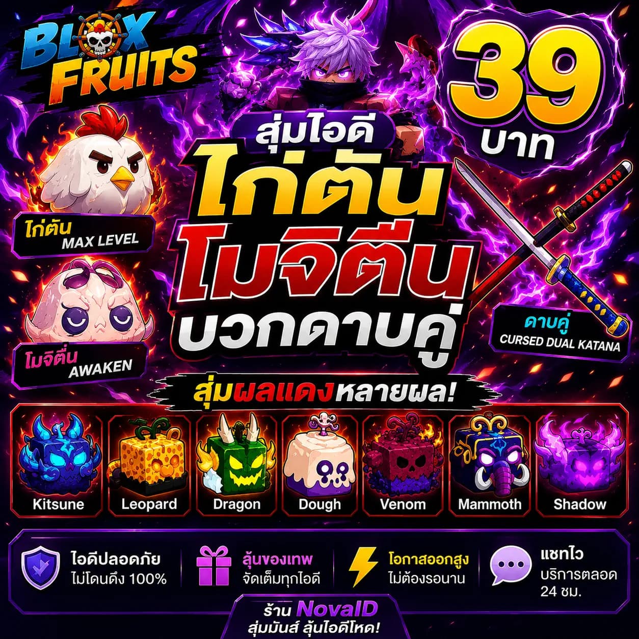 โมจิตื่น+มาสครบ+ดาบเคียว